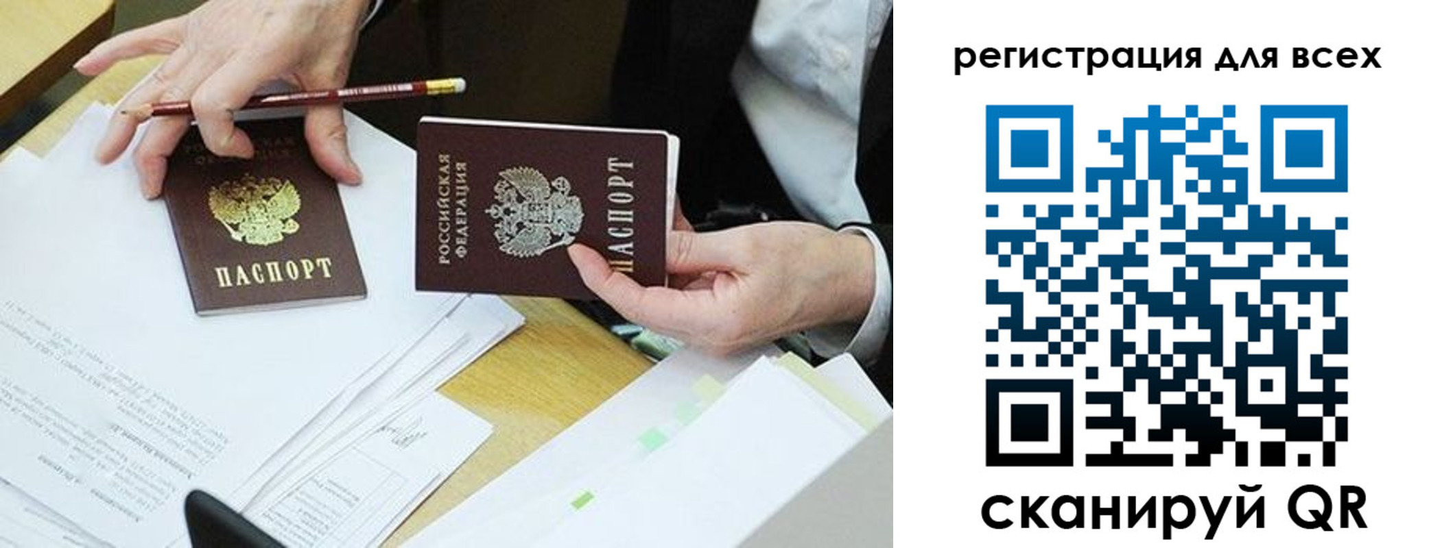 прописка ребенка в Северобайкальске